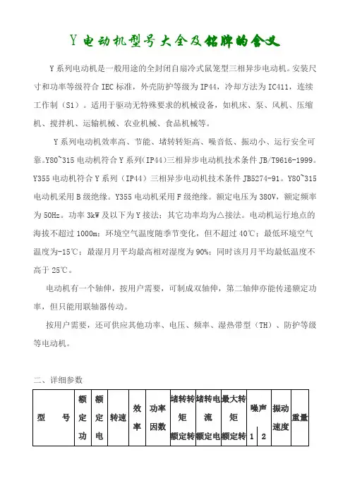 电动机型号大全及铭牌的含义