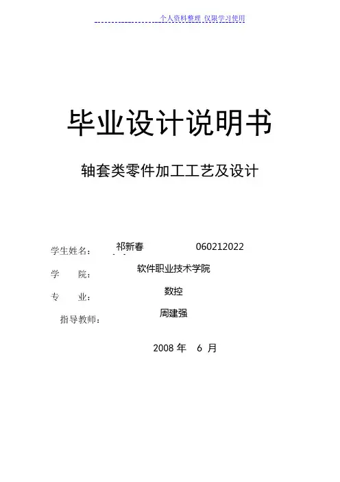 轴套类零件加工工艺及方案