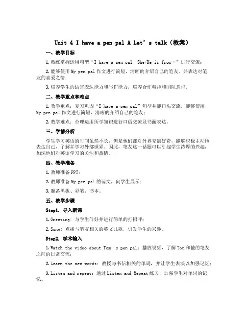 Unit4 I have a pen pal A Let’s talk(教案)人教PEP版英语六年级