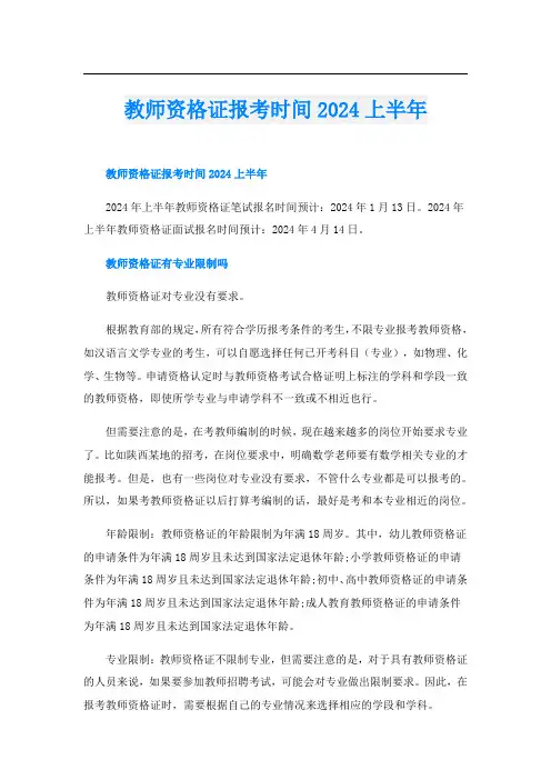 教师资格证报考时间2024上半年