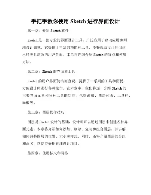 手把手教你使用Sketch进行界面设计