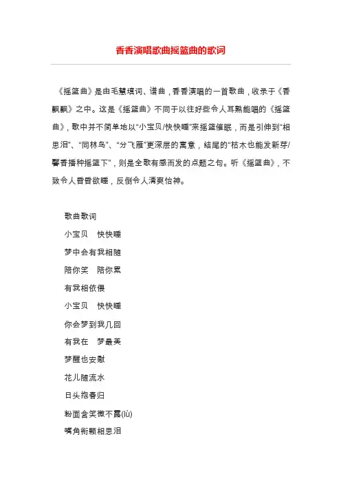 香香演唱歌曲摇篮曲的歌词