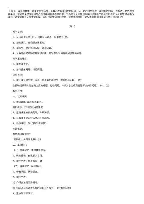 沪教版二年级下册语文《优雅的“请假条”》课件【三篇】