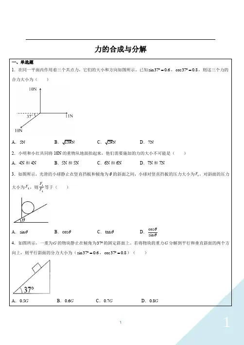 人教版物理必修一-力的合成与分解练习