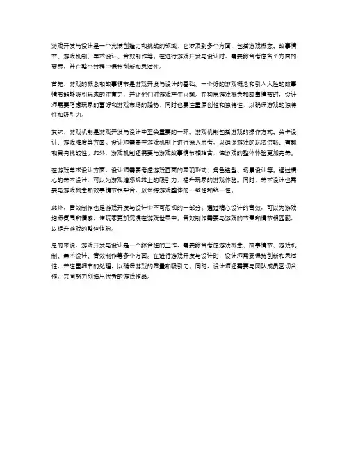 游戏开发与设计思路