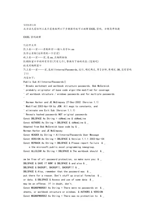 EXCEL密码破解无需任何工具插件超简单