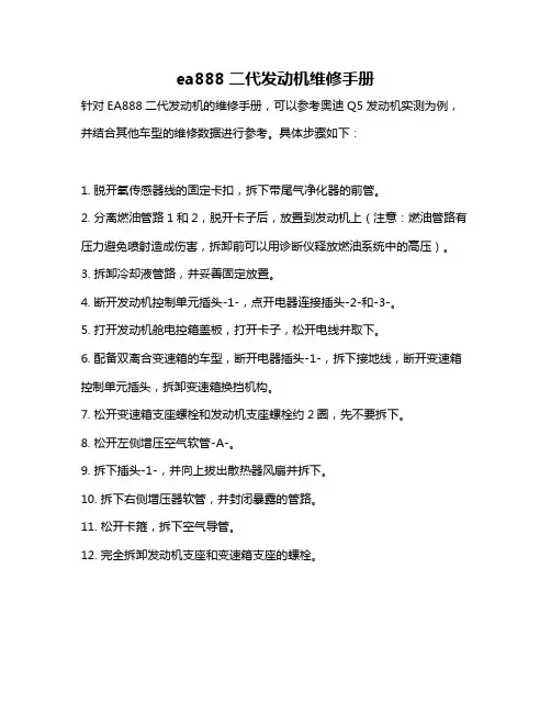 ea888二代发动机维修手册