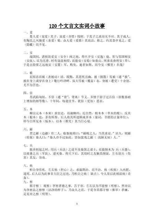120个文言文实词小故事(老师)