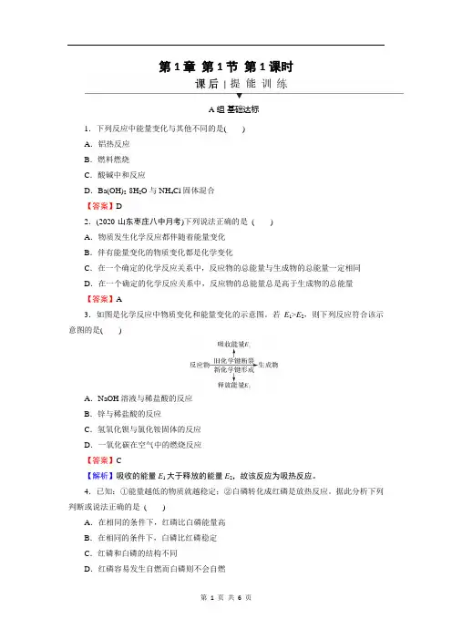 高中化学新人教版选择性必修一反应热 焓变 课后训练习题
