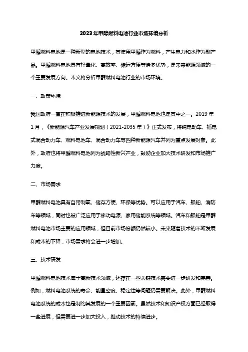 2023年甲醇燃料电池行业市场环境分析