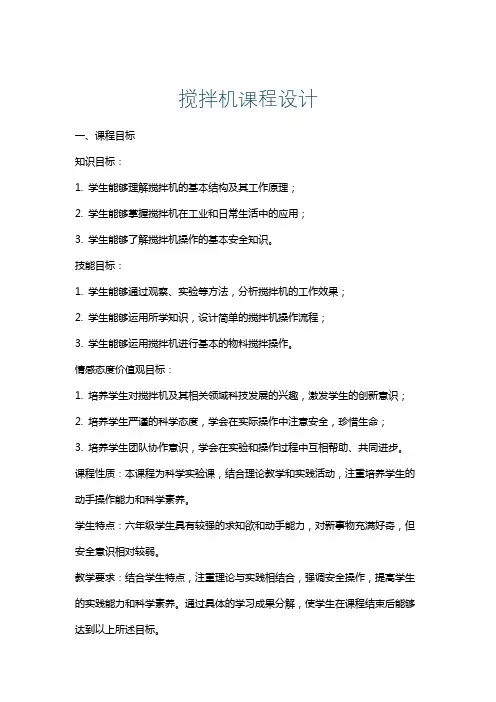 搅拌机课程设计