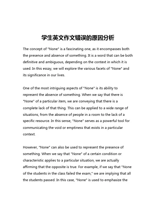 学生英文作文错误的原因分析