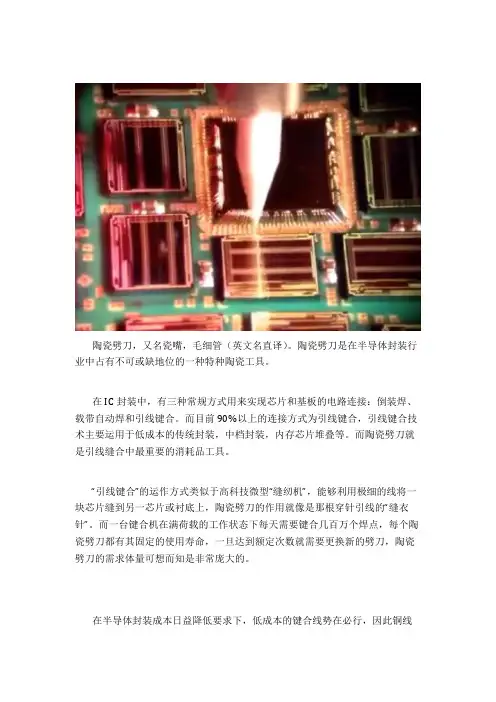 陶瓷劈刀——深藏在精密陶瓷行业里的宝藏