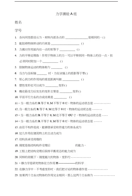 中专建筑力学测验题库.doc