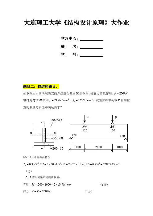 大工15春《结构设计原理》答案
