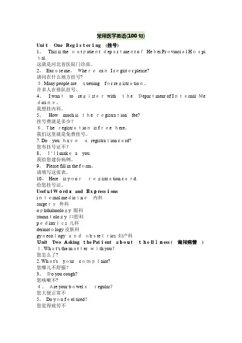 常用医学英语100句