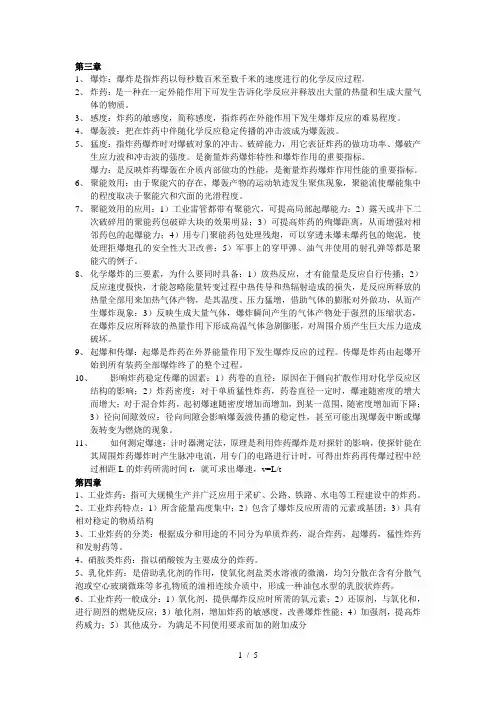 工程爆破复习题