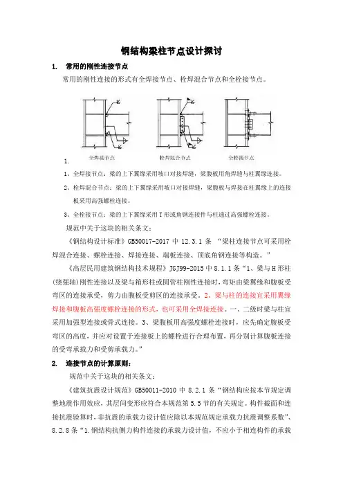 梁柱节点的设计