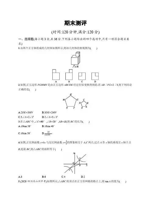 初中数学(新人教版)九年级下册同步测试：期末测评(同步测试)【含答案及解析】