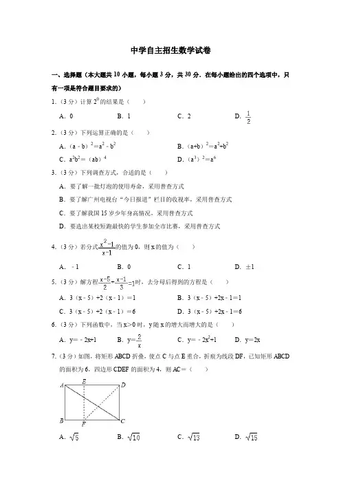 【6套合集】山东淄博实验中学2020中考提前自主招生数学模拟试卷附解析