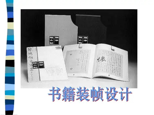 书籍装帧设计精品PPT课件全文