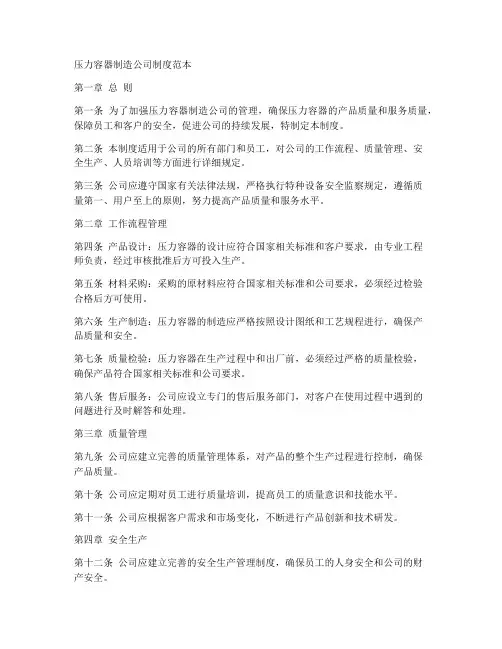 压力容器制造公司制度范本