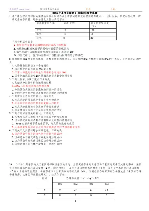 2015新课标二生物