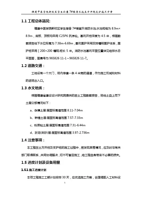 土方开挖钢板桩支护方案