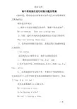 高中英语现在进行时练习题及答案