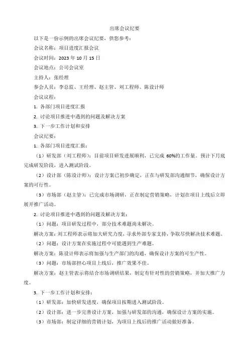 出席会议纪要