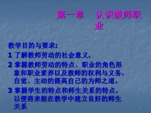 认识教师职业ppt课件
