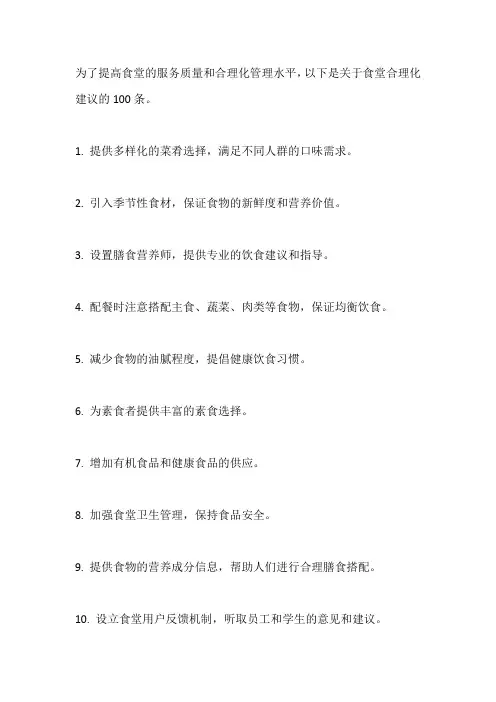 给食堂的建议