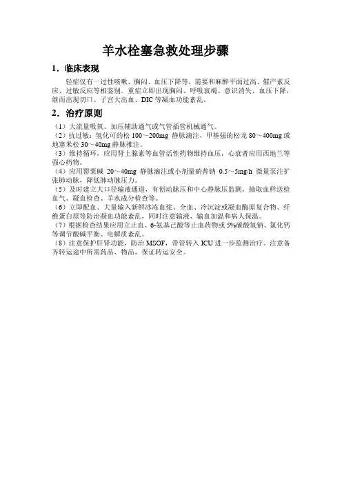 羊水栓塞