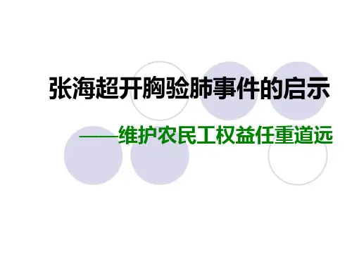 张海超开胸验肺事件