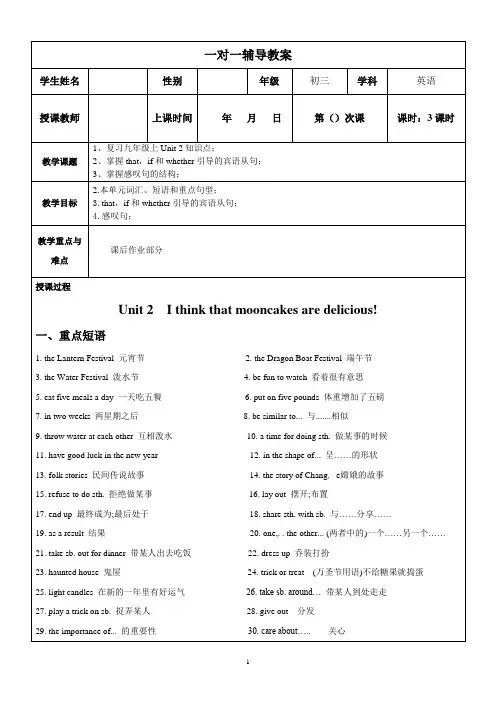 人教版九年级英语全一册第二单元Unit2教案