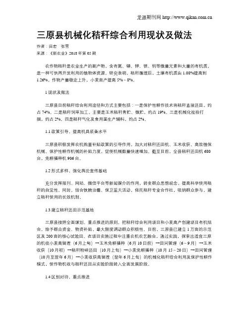 三原县机械化秸秆综合利用现状及做法