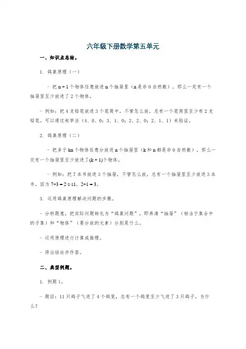 六年级下册数学第五单元