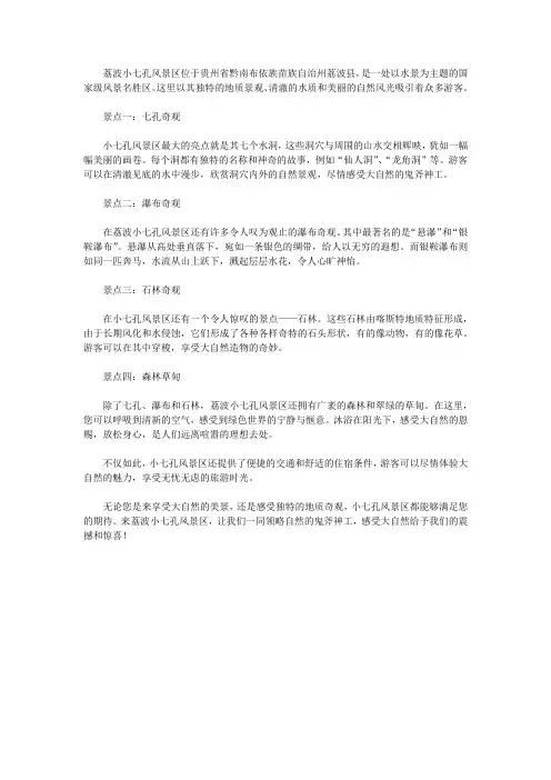 荔波小七孔风景区景点介绍