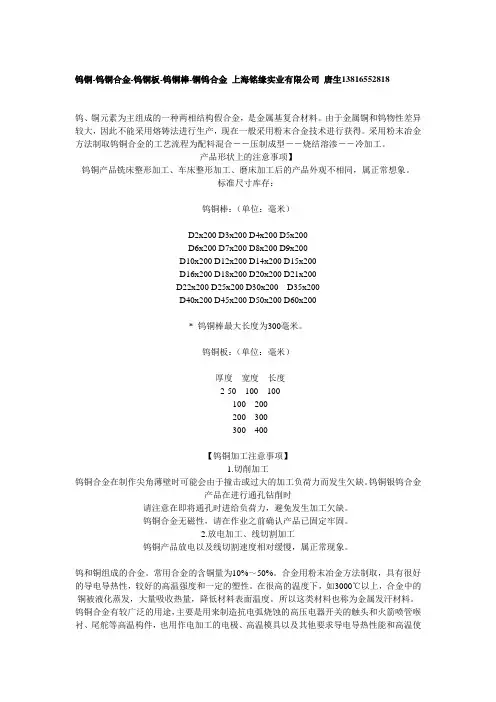 钨铜