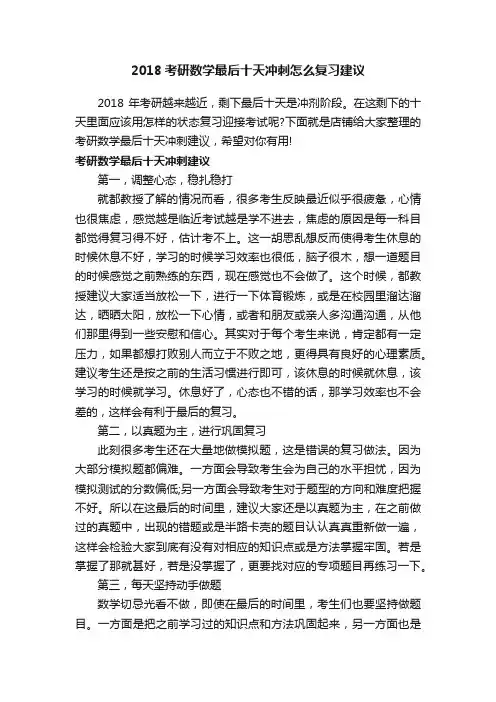 2018考研数学最后十天冲刺怎么复习建议
