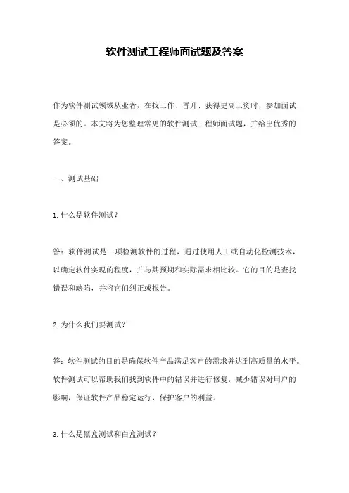 软件测试工程师面试题及答案