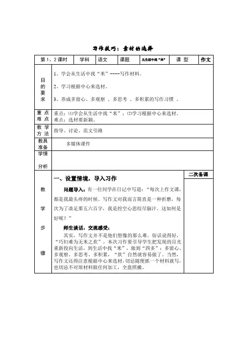 (完整版)写作技巧教案：素材的选择
