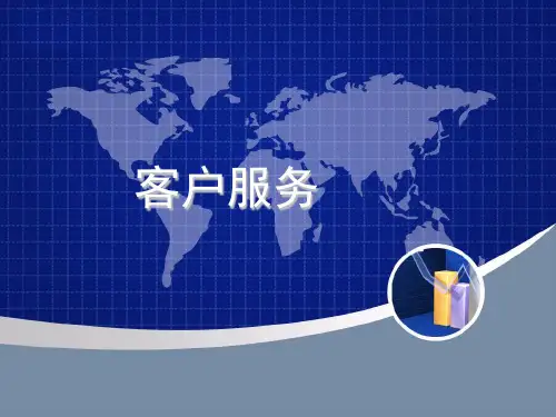 客户至上的服务理念