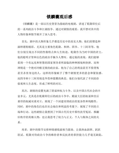 锁麟囊观后感