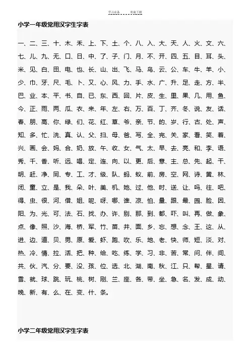 小学一至六年级常用汉字生字表