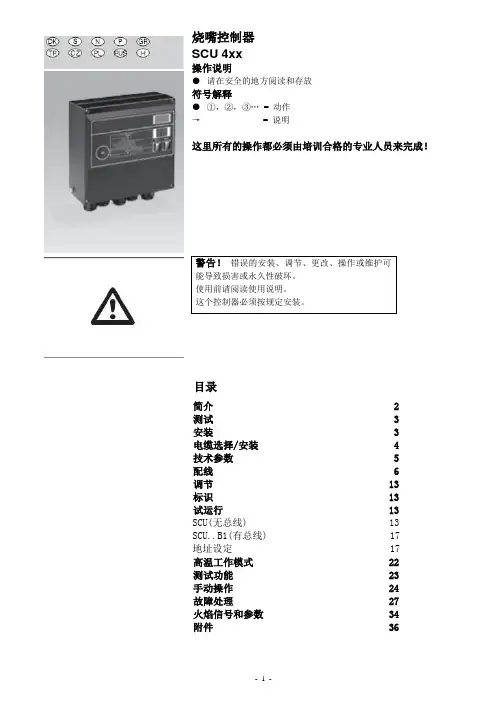 加热炉点火烧嘴SCU系列操作手册