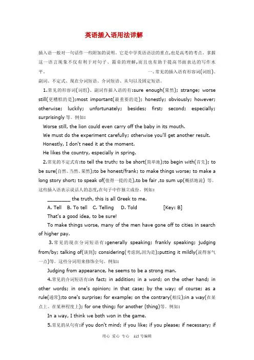 高中英语插入语用法详解