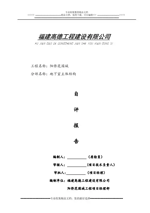 阳侨花园城地下室主体施工小结