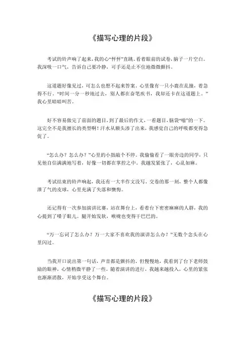 描写心理的片段200字左右