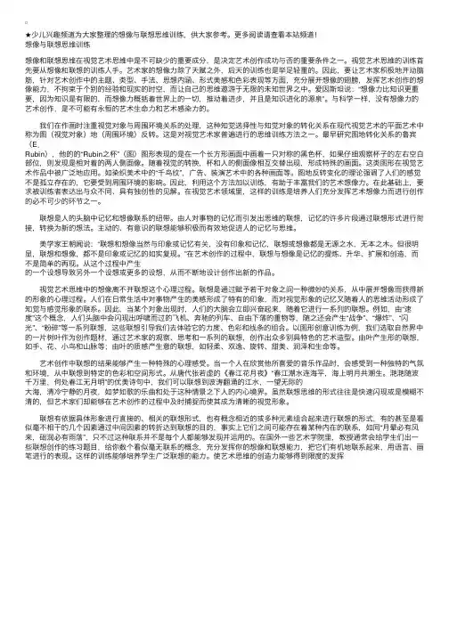 想像与联想思维训练